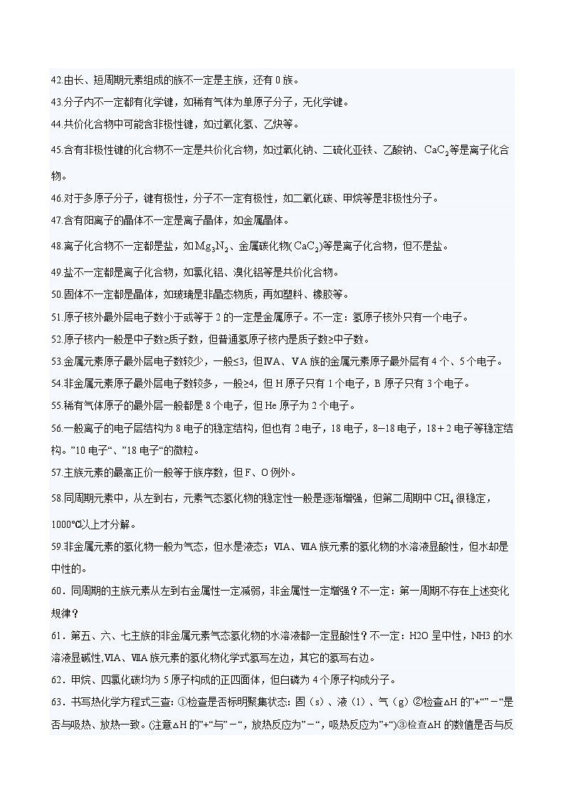 元素化合物篇——【考前回归】2022高考化学必考知识点与易错点梳理第3页