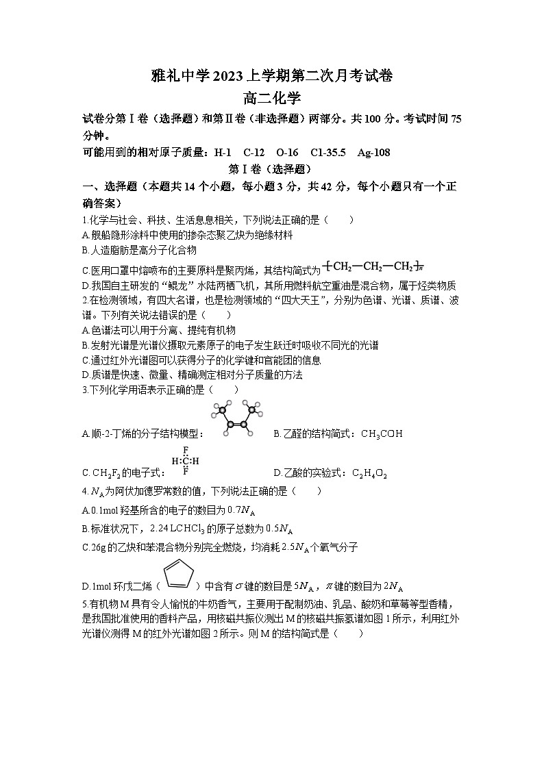 湖南省长沙市雅礼中学2022-2023学年高二化学下学期5月质量检测试卷（Word版附答案）01