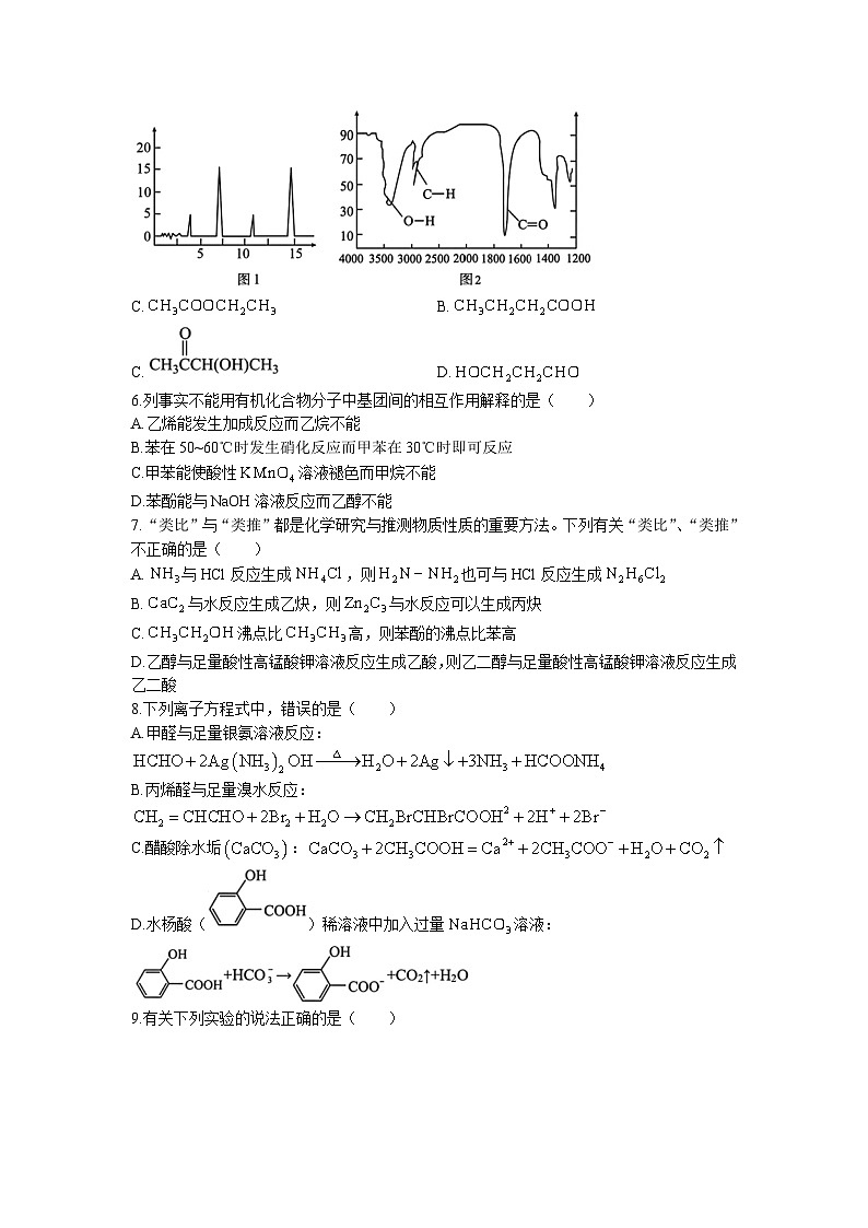 湖南省长沙市雅礼中学2022-2023学年高二化学下学期5月质量检测试卷（Word版附答案）02