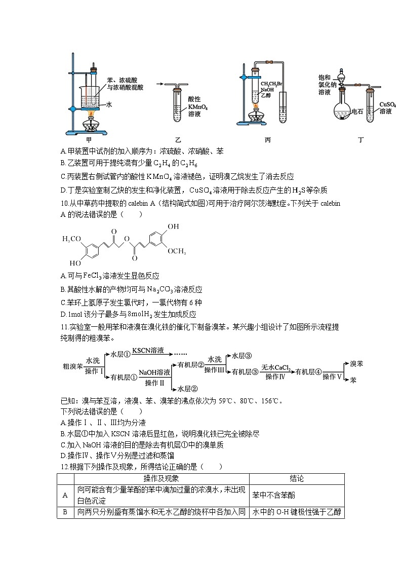 湖南省长沙市雅礼中学2022-2023学年高二化学下学期5月质量检测试卷（Word版附答案）03