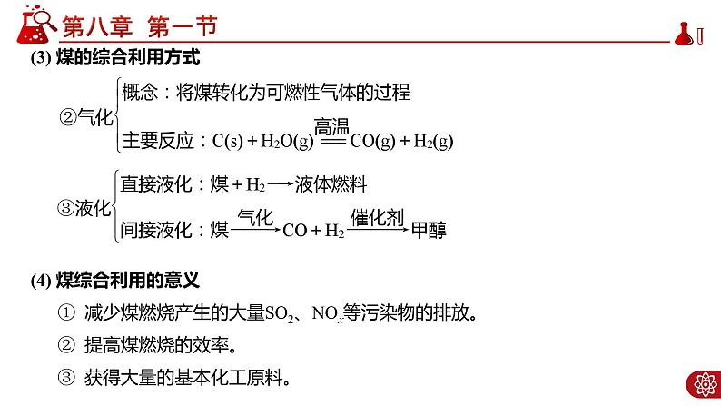 8.1.3 煤、石油和天然气的综合利用PPT06