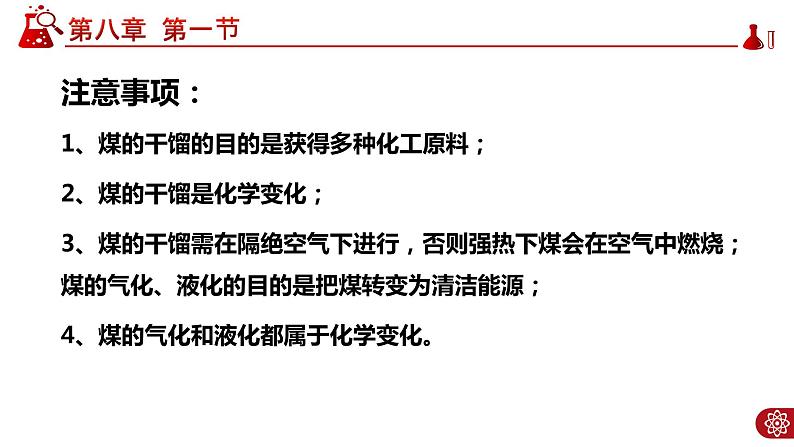 8.1.3 煤、石油和天然气的综合利用PPT07