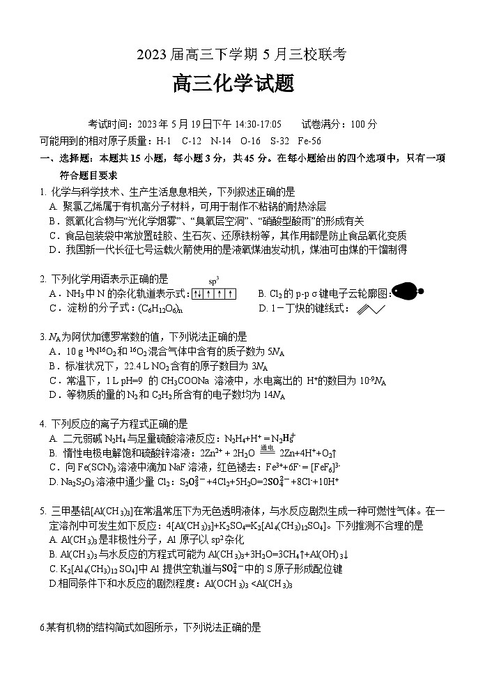 湖北省荆荆宜三校2023届高三化学下学期5月联考试题（Word版附解析）01