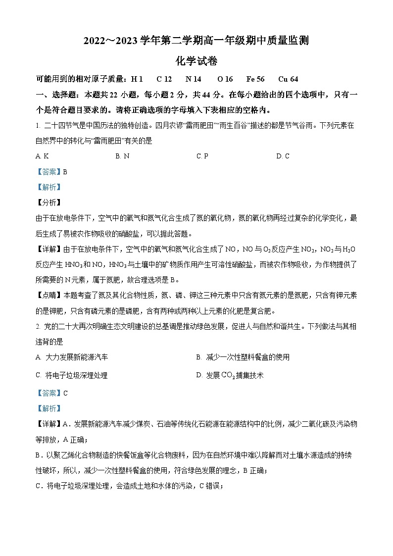 山西省太原市2022-2023学年高一化学下学期期中试题（Word版附解析）01