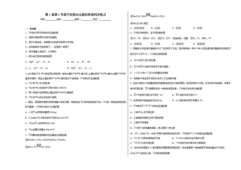 第1章第1节原子结构与元素的性质同步练习第1页