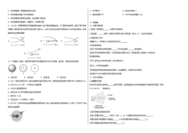 第1章第1节原子结构与元素的性质同步练习第2页