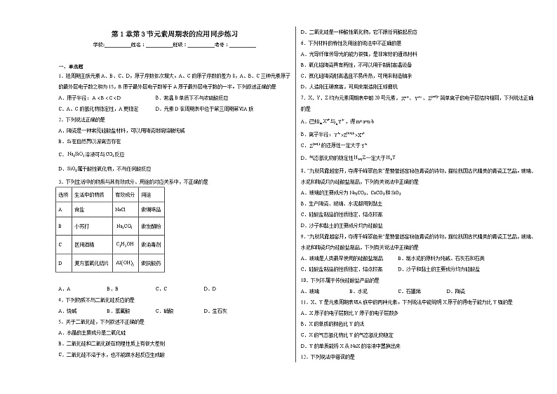 第1章第3节元素周期表的应用同步练习01