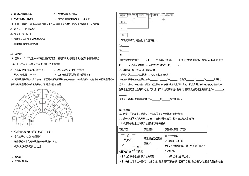 第1章第3节元素周期表的应用同步练习02