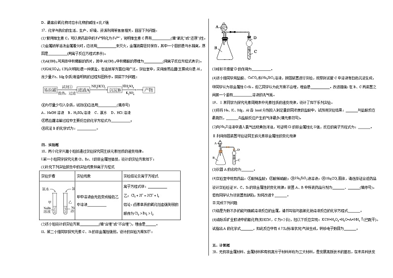 第1章原子结构元素周期律单元练习03