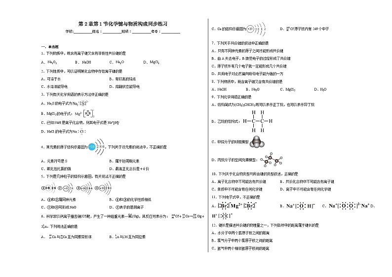 第2章第1节化学键与物质构成同步练习第1页