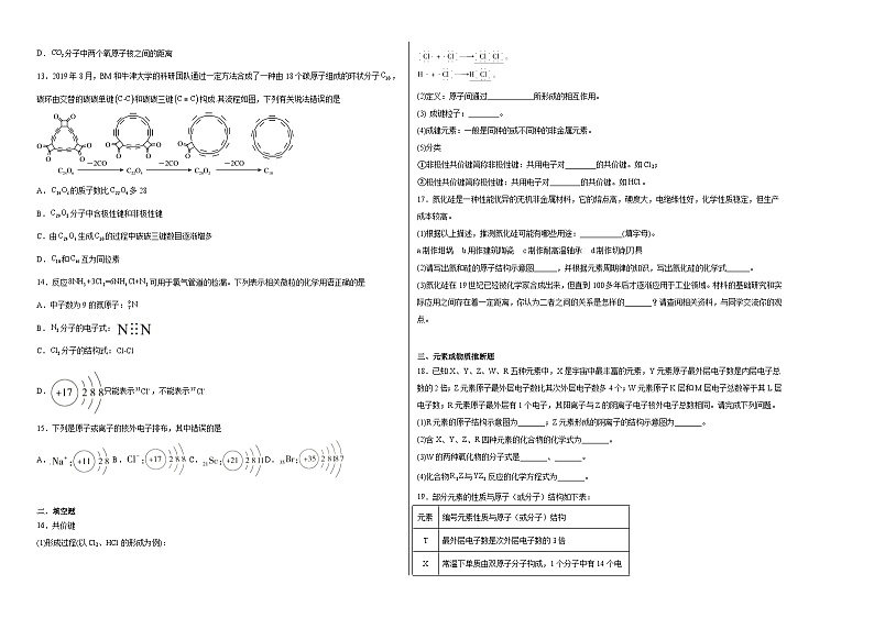 第2章第1节化学键与物质构成同步练习第2页