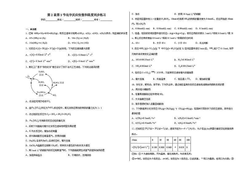 第2章第3节化学反应快慢和限度同步练习第1页