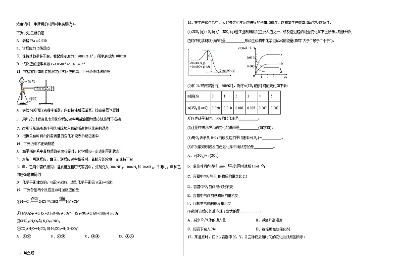 第2章第3节化学反应快慢和限度同步练习第2页