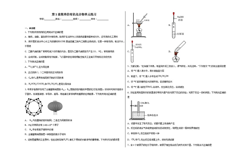 第3章简单的有机化合物单元练习第1页