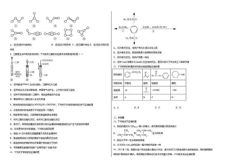 第3章简单的有机化合物单元练习第2页