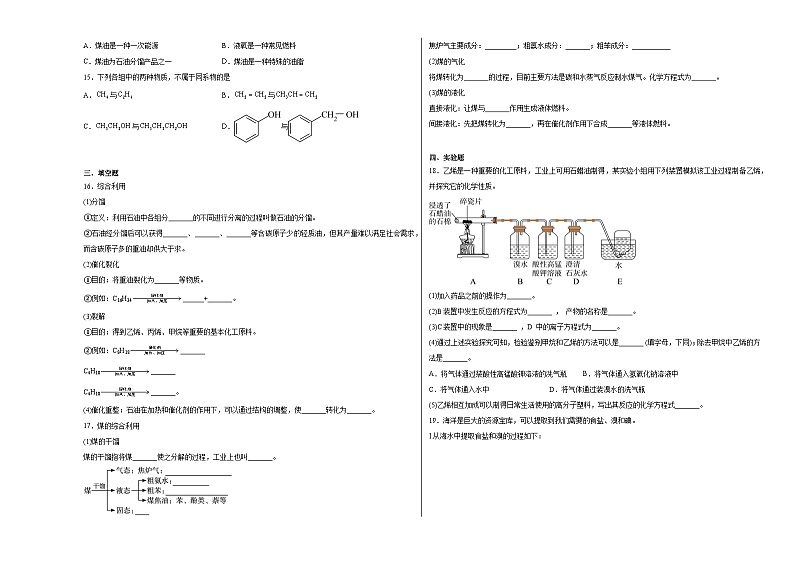 第3章简单的有机化合物单元练习第3页