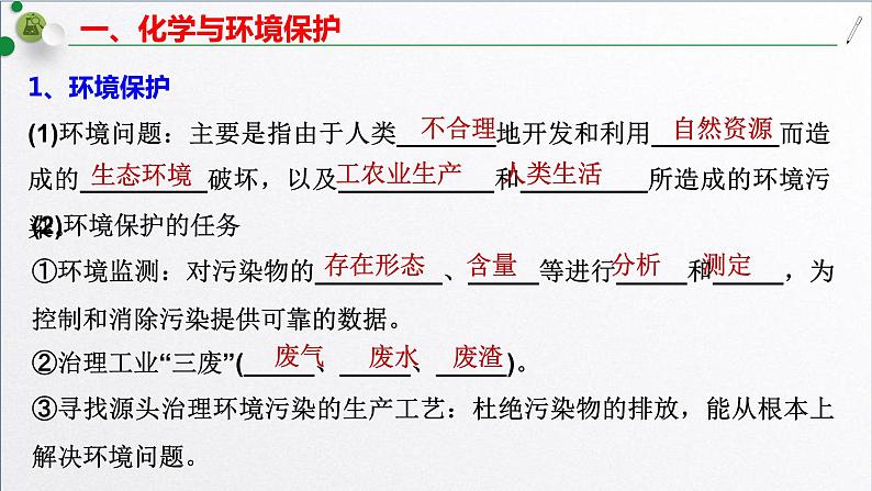 8.3 环境保护与绿色化学课件PPT05