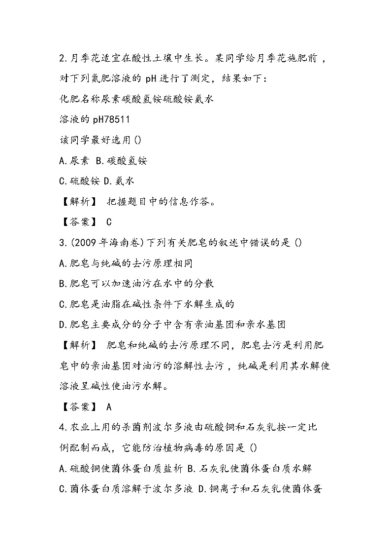 高二化学学科上册第4单元质量测评考试题（含答案）第2页