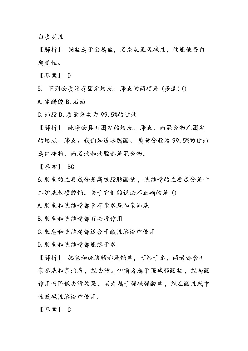 高二化学学科上册第4单元质量测评考试题（含答案）第3页