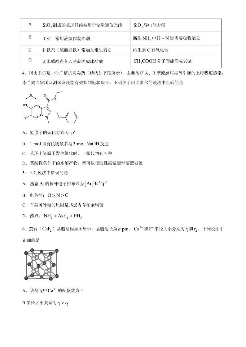 2021届辽宁省沈阳市高三下学期5月教学质量监测（三）化学试题 PDF版第2页