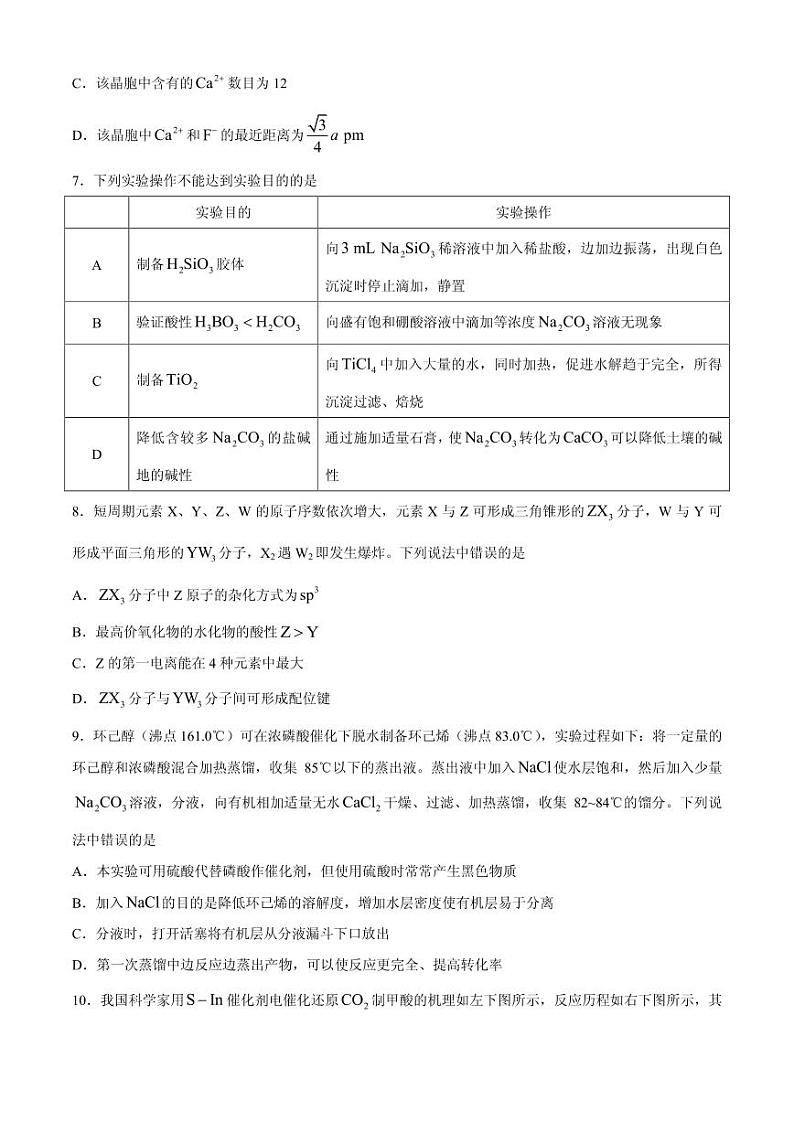 2021届辽宁省沈阳市高三下学期5月教学质量监测（三）化学试题 PDF版第3页