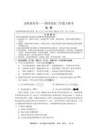 2022-2023学年江苏省决胜新高考高三上学期12月大联考化学试题（PDF版含答案）