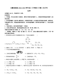 安徽省泗县2022-2023学年高二下学期5月第二次月考化学试题（Word版含答案）