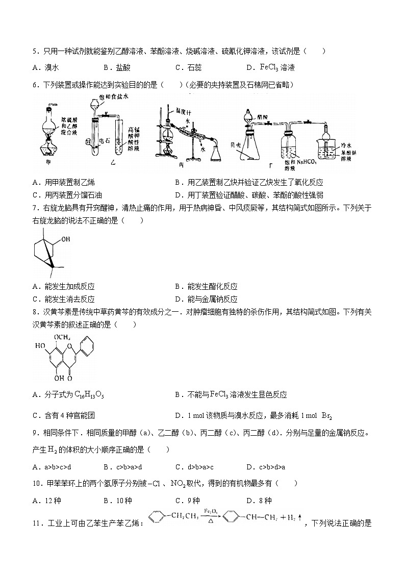 安徽省泗县2022-2023学年高二下学期5月第二次月考化学试题（Word版含答案）第2页