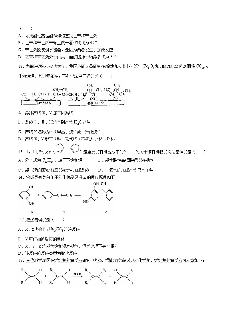 安徽省泗县2022-2023学年高二下学期5月第二次月考化学试题（Word版含答案）第3页