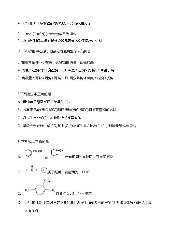 黑龙江省哈尔滨市南岗区2022-2023学年高二下学期期中考试化学试卷（Word版含答案）02