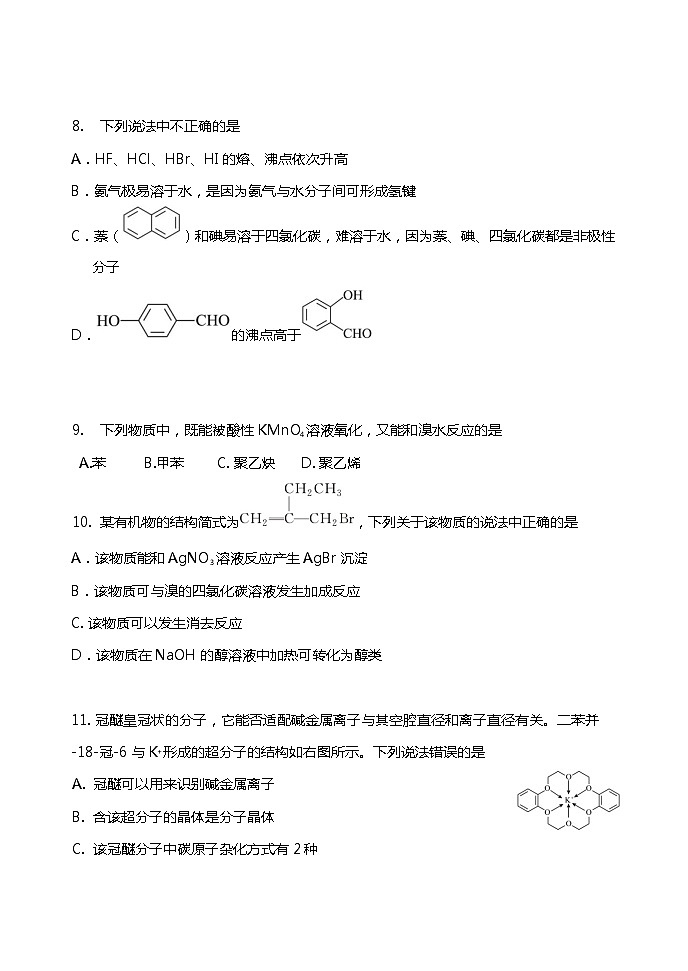 黑龙江省哈尔滨市南岗区2022-2023学年高二下学期期中考试化学试卷（Word版含答案）03