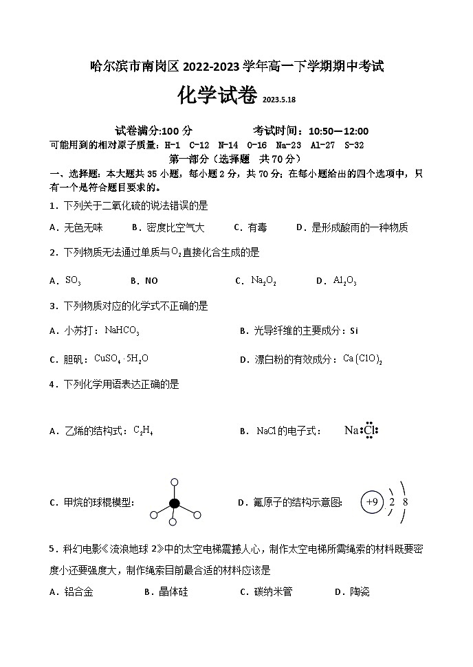 化学试卷第1页