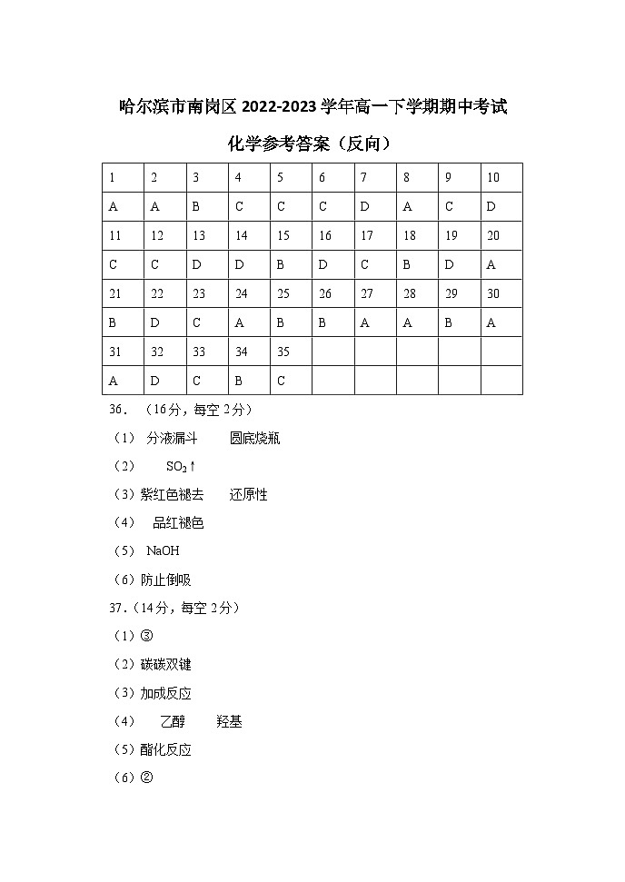 高一化学期中考试答案（反向）第1页