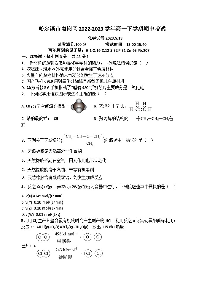 黑龙江省哈尔滨市南岗区2022-2023学年高一下学期期中考试化学试卷（Word版含答案）01