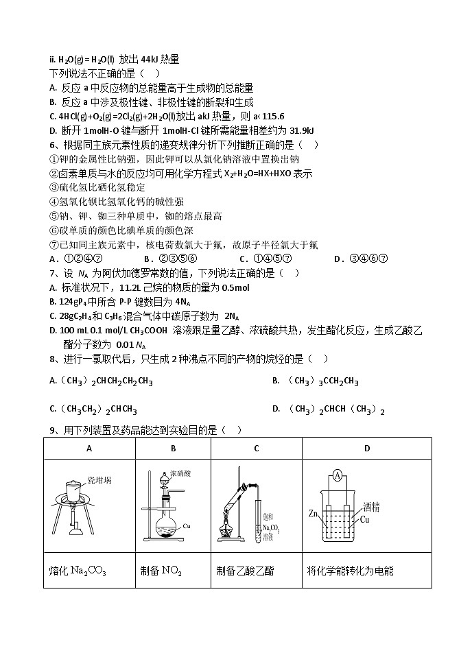 黑龙江省哈尔滨市南岗区2022-2023学年高一下学期期中考试化学试卷（Word版含答案）02