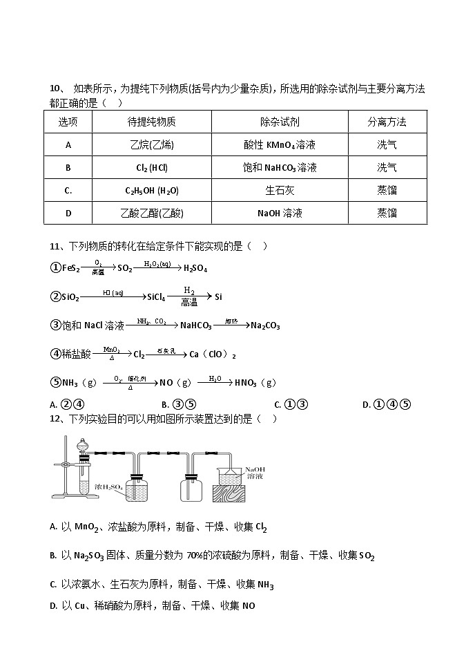 黑龙江省哈尔滨市南岗区2022-2023学年高一下学期期中考试化学试卷（Word版含答案）03