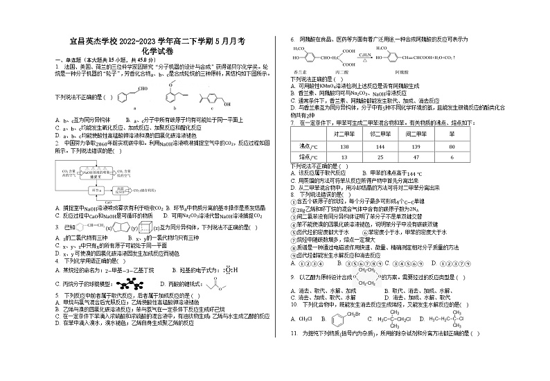 湖北省宜昌英杰学校2022-2023学年高二下学期5月月考化学试题（Word版含答案）第1页