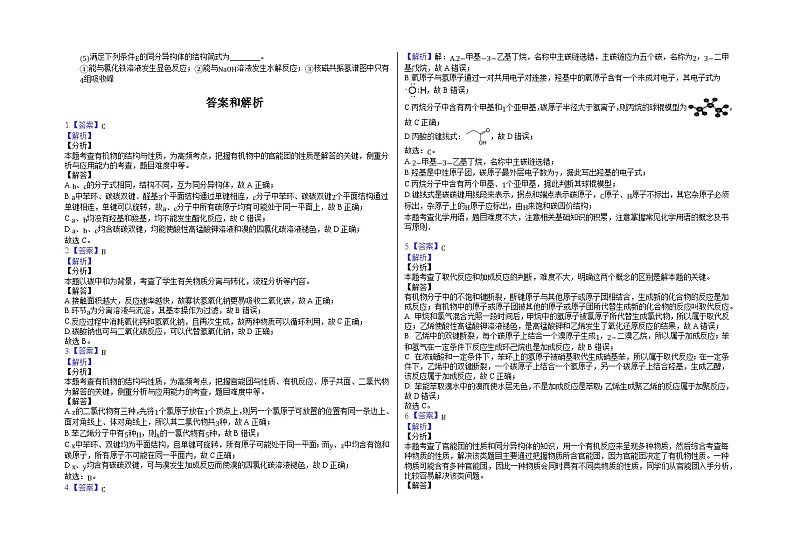 湖北省宜昌英杰学校2022-2023学年高二下学期5月月考化学试题（Word版含答案）第3页