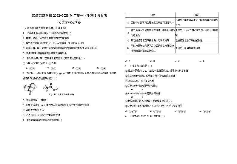 湖北省宜昌英杰学校2022-2023学年高一下学期5月月考化学试题（Word版含答案）第1页