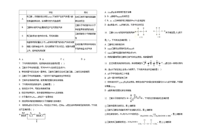 湖北省宜昌英杰学校2022-2023学年高一下学期5月月考化学试题（Word版含答案）第2页