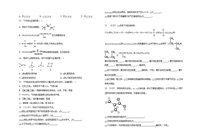 湖北省宜昌英杰学校2022-2023学年高一下学期5月月考化学试题（Word版含答案）第3页