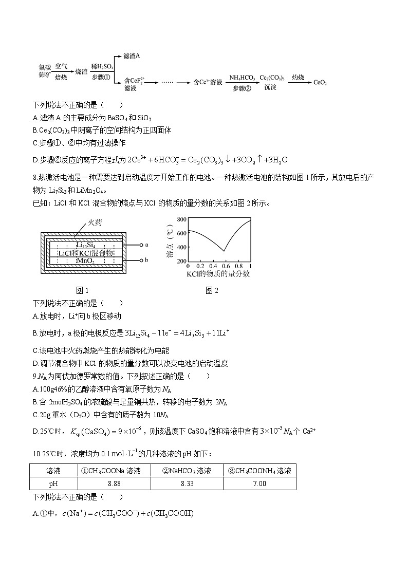 湖南省长沙市明德教育集团2023届高三下学期5月全仿真模拟考试化学试题（Word版含答案）第3页