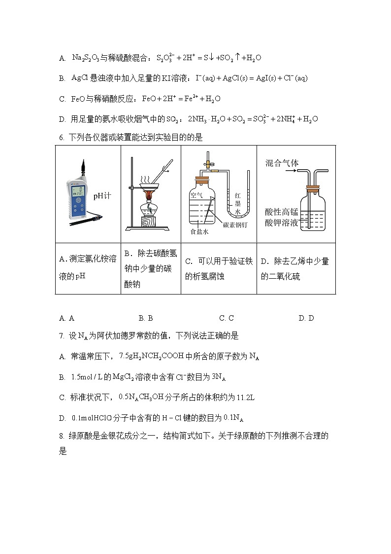 天津市部分区学校2023届高三下学期质量调查（二）化学试题（含解析版）02