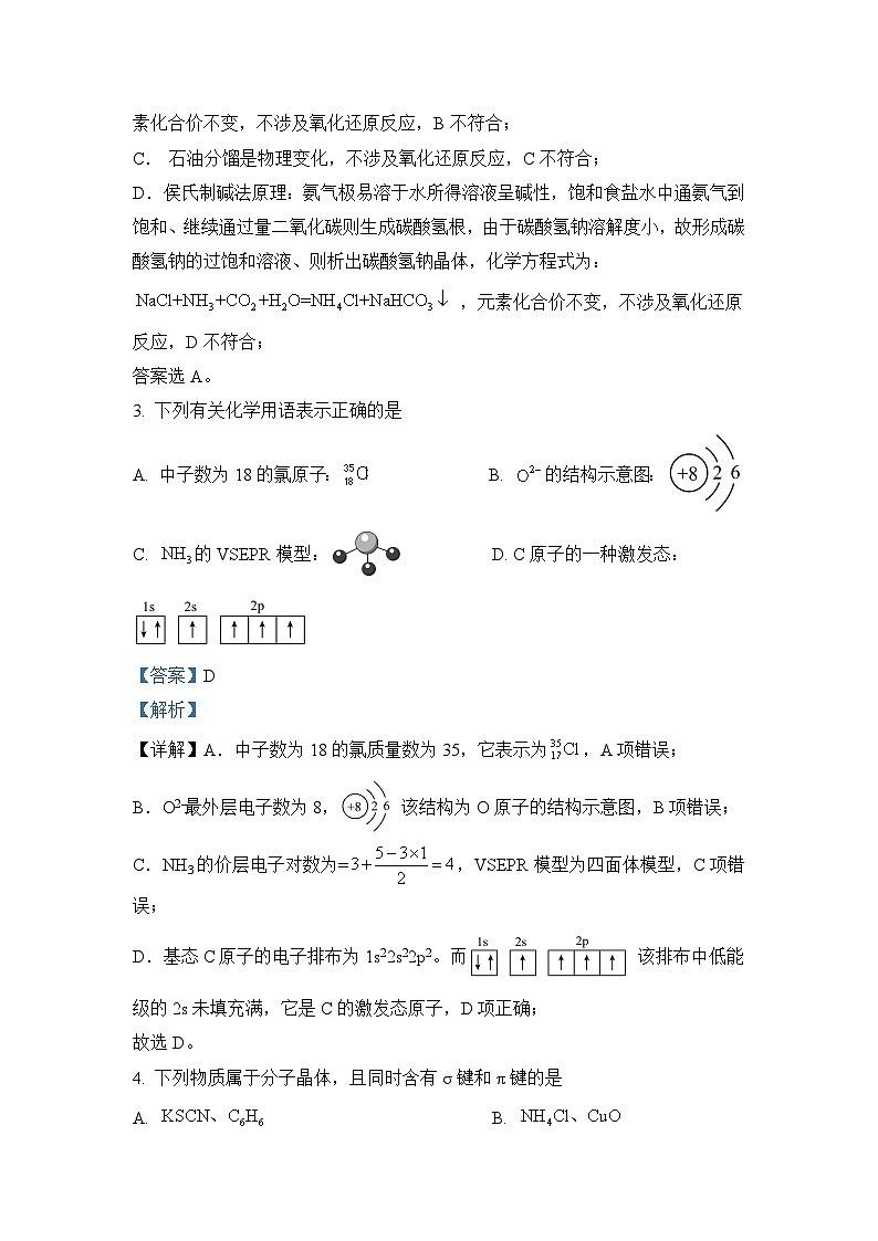 天津市部分区学校2023届高三下学期质量调查（二）化学试题（含解析版）02
