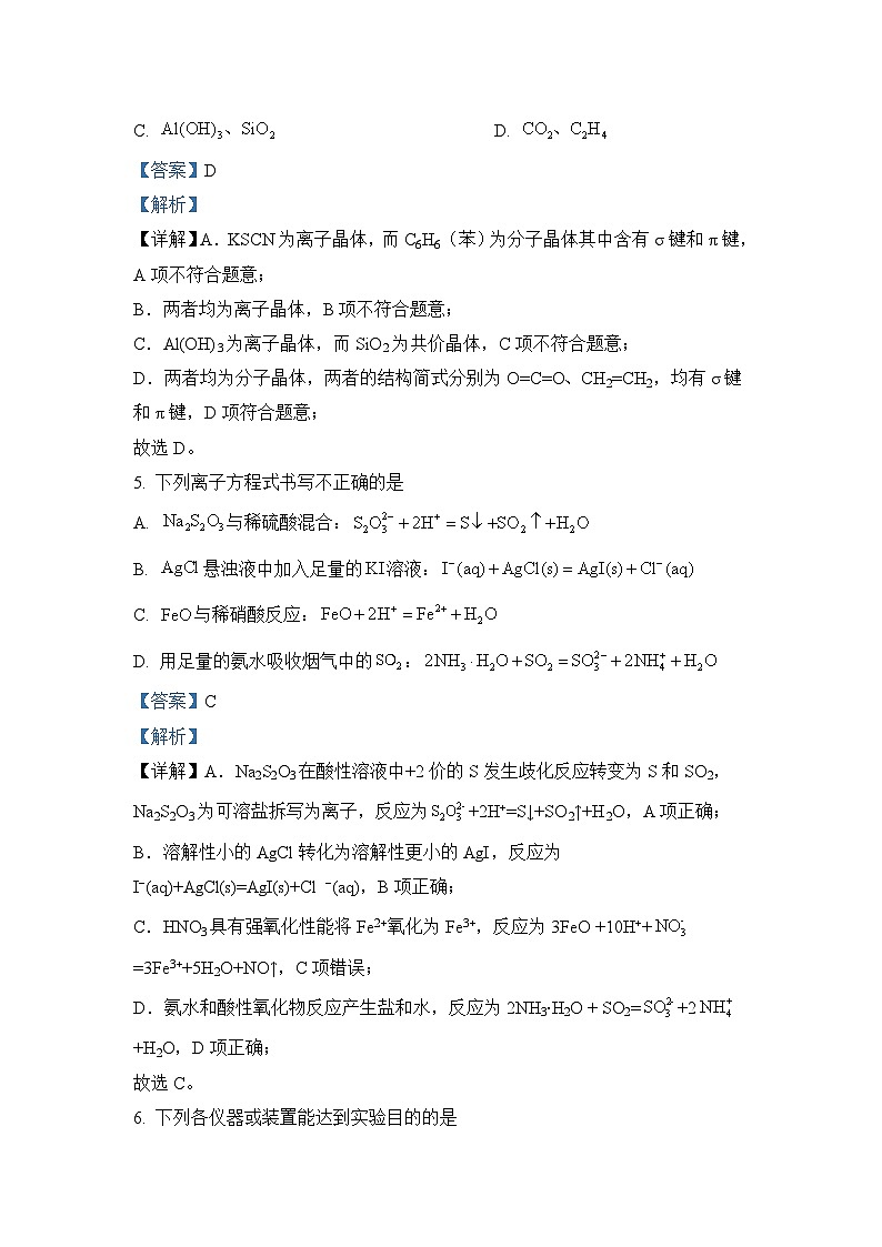 天津市部分区学校2023届高三下学期质量调查（二）化学试题（含解析版）03
