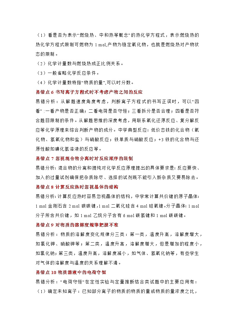 高考化学易错知识点40条精析02