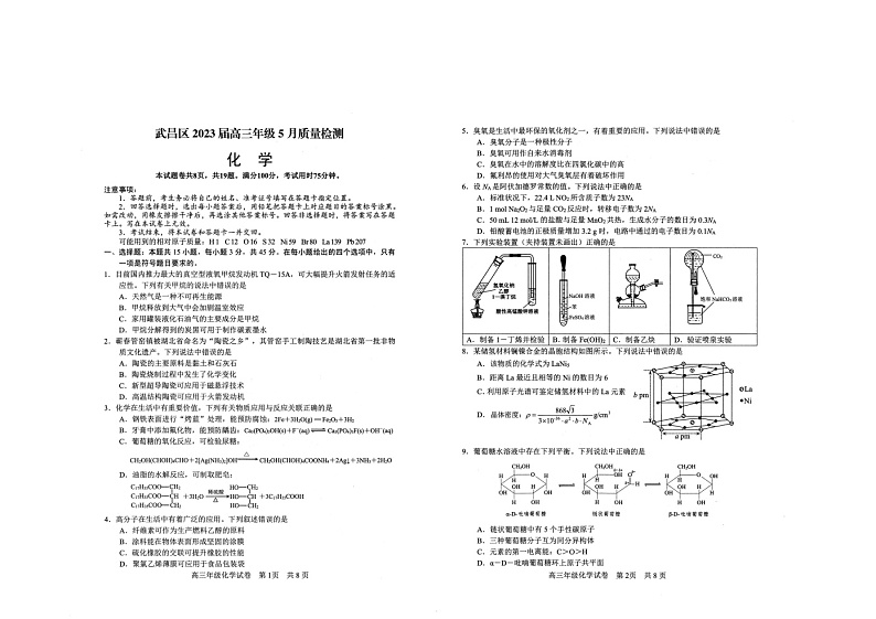 湖北省武汉市武昌区2023届高三下学期5月质量检测化学试卷+答案01