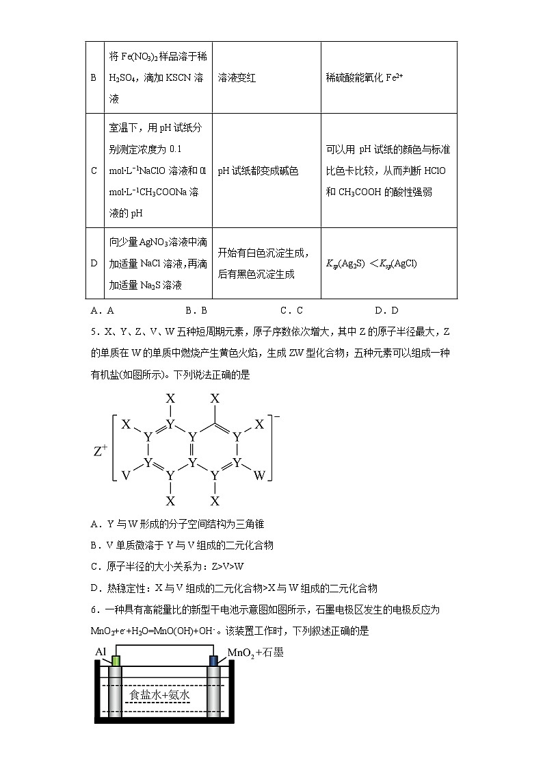 内蒙古阿拉善盟2023届高三第一次模拟考试理科综合化学试题（含答案）第2页