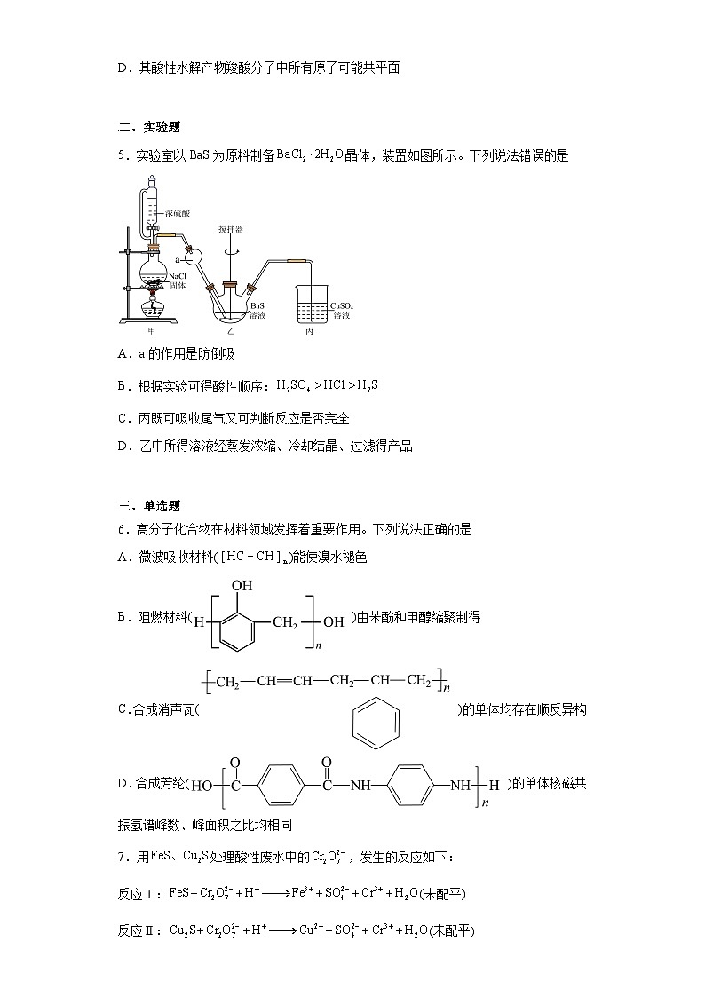 山东省淄博市部分学校2023届高三下学期二模化学试题（含答案）02