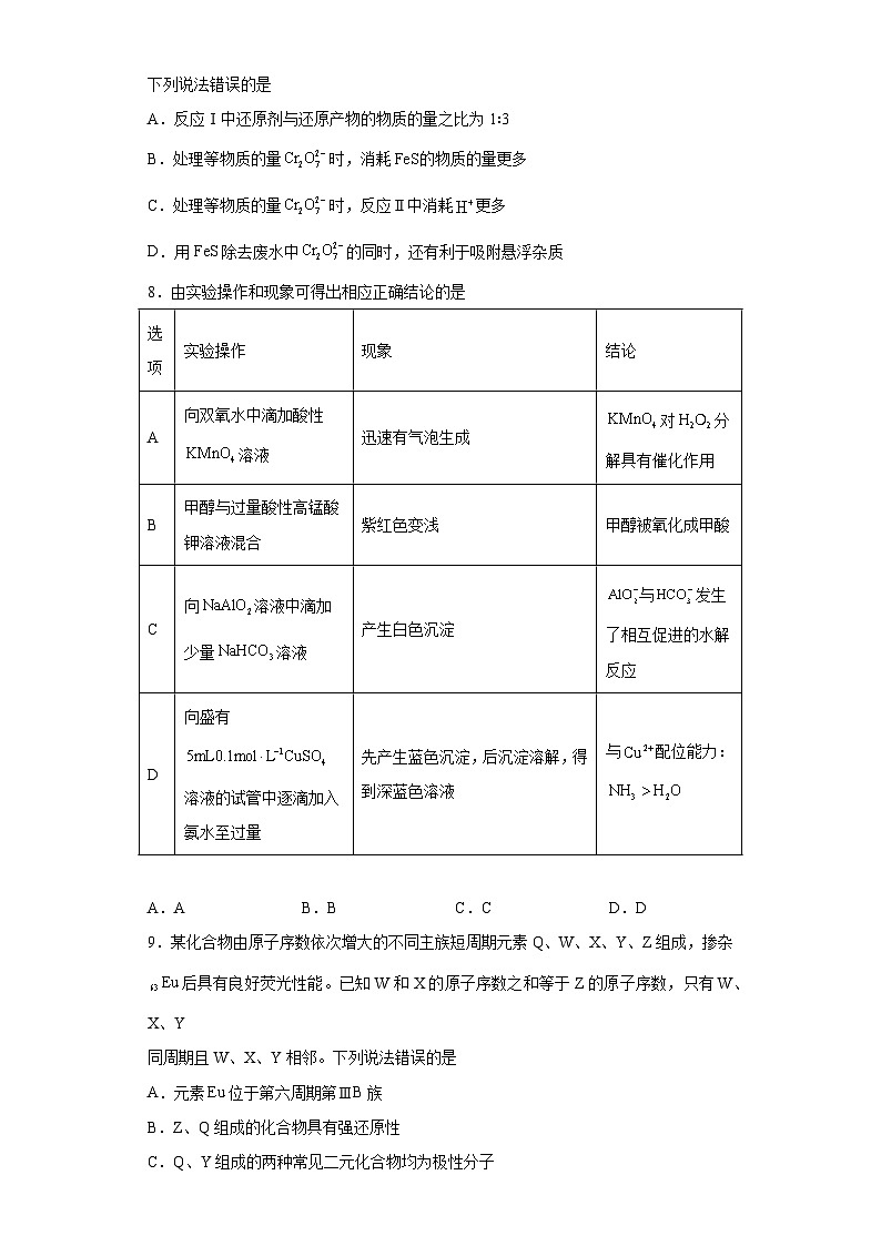 山东省淄博市部分学校2023届高三下学期二模化学试题（含答案）03